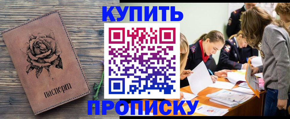 прописка паспорт в Белоозёрском