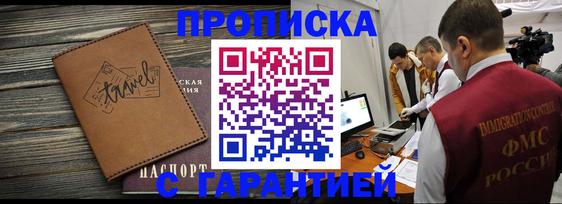 прописка паспорт в Белоозёрском